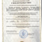Cвидетельство о внесении записи в Единый государственный реестр юридических лиц
