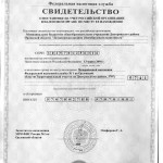 Свидетельство о постановке на учет российской  организации в налоговом органе по месту ее нахождения